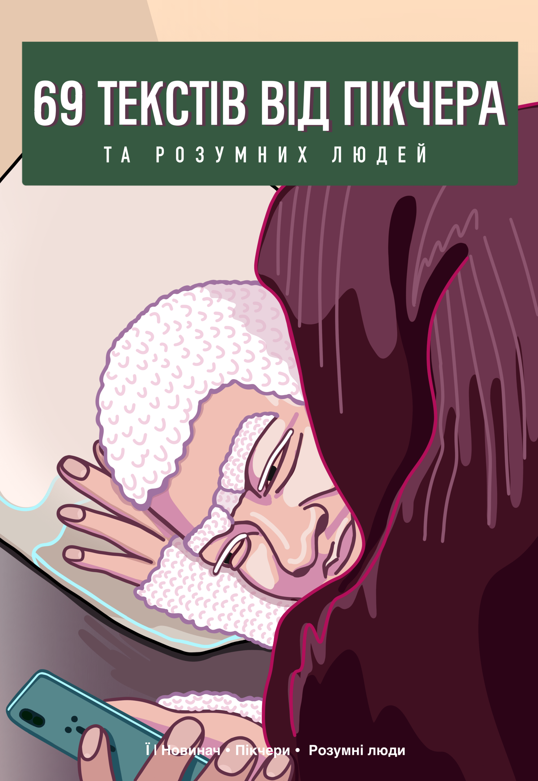 Ї (3)